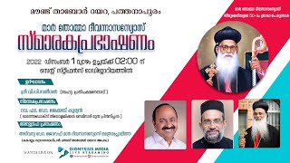 മാർ തോമ്മാ ദിവന്നാസ്യോസ് quotസ്മാരക പ്രഭാഷണംquot  മൗണ്ട് താബോർ ദയറ പത്തനാപുരം  LIVE [upl. by Elrem459]