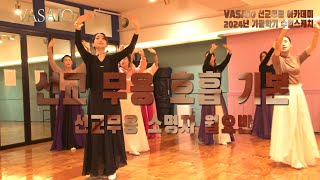 VASAIO 수업스케치선교무용 호흡 기본소명자 월요반praise worship dance한국무용워십댄스ccd워십복 [upl. by Tabbatha702]