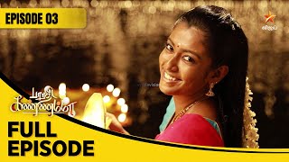 Barathi Kannamma Season 1  பாரதி கண்ணம்மா  Full Episode 03 [upl. by Buddy]