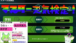 マスター天気検定を受けてみた！【ずんだもん解説】 [upl. by Pillihpnhoj518]