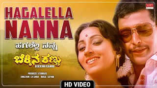 Hagalella Nanna  Lyrical Song  Bekkina Kannu  Ramakrishna Aarathi  Kannada Old Movie Song [upl. by Whitcher]