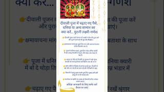 दिवाली की पूजा में चढ़ाए गए पैसे धनिया अन्य सामान का क्या करें divalispecial divali astrology [upl. by Ahsetel]