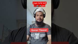 Tilawat Quranmajeed  Everyday Quran Tilawat everydayqurantilawat quranrecitation surah Quran [upl. by Bonacci]