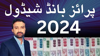 Prize Bond Schedule 2024  New Prize Bond Schedule 2024  Prize Bond Draw Schedule 2024 [upl. by Capon]