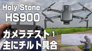 Holy Stone HS900 カメラテスト①チルト編 [upl. by Ilrebma]