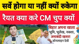 Survey कब तक चलेगा Govt Farmer और officer confused  Pawan Chanchal  Jan Josh News [upl. by Cirle]