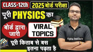 Class 12 Physics All Imp Topics  Physics Chapter Wise Revision  Physics Most Imp Chapters in Hindi [upl. by Blockus155]