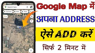 Google map add location  How to add location in google maps  Google map me address kaise dale [upl. by Kiona]