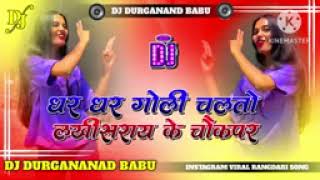 dhada dhada Goli chal to Lakhisarai ke chauk per DJ remix song new 2024 new [upl. by Pip]