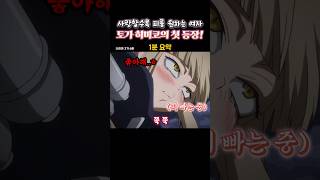 토카 히미코의 첫 등장🔥나히아 나의히어로아카데미아 [upl. by Smitt]