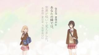 자막 나팔꽃과 카세상 PV 【Kase san and Morning Glories OVA Teaser PV】 [upl. by Nirahs]