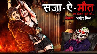 सज़ा ए मौत  Saza E Maut  Horror Story  Bhutiya Kahani  Cartoon Story  Bhutiya Cartoon  DODO TV [upl. by Samuelson]