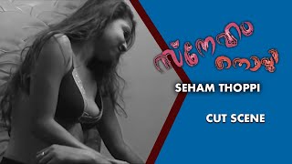 സേഹം തോപ്പി  Seham Thoppi  Movie Scene 3  Shaan  Priyanka  Malayalam Cineplex [upl. by Fidelia131]