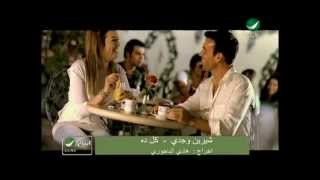 Sherine Wagdy Kol Dah شرين وجدى  كل ده [upl. by Cherie151]