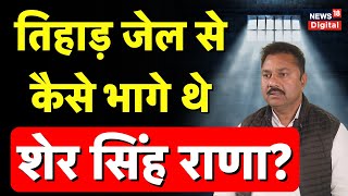 Sher Singh Rana ने बताई Prithviraj Chauhan की अस्थियां लाने की पूरी कहानी  Phoolan Devi Case [upl. by Palgrave453]