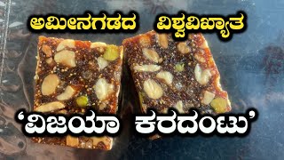 Highly Nutrient Amingads Famous Vijaya Karadant  Food With Vitamins And Minerals  Kannada Vlogs [upl. by Nyladnarb]