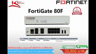 Firewall Fortigate 80F มือสอง ประกัน 1 เดือน 35900 บาท พร้อมส่ง [upl. by Motteo]