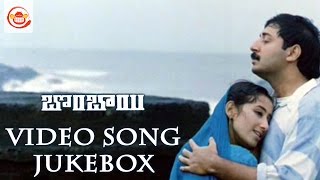 Bombay Movie Video Songs Juke Box  Arvind Swamy Manisha Koirala  Mani Ratnam  Silly Monks [upl. by Ayrolg371]