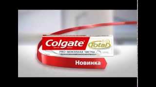 COLGATE Total PRO Межзубная чистка [upl. by Val]