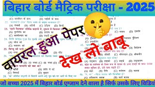 Bihar Board 2025 Objective Questions Exposed Bihar board 10 class Hindi ka objective 2025 [upl. by Rolph]