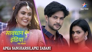 SAVDHAAN INDIA  Ek shaadi aisi bhi  Apka Sangharsh Apki Zabani  सावधान इंडिया  FULL EPISODE [upl. by Eenahc]