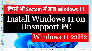 How to Install Windows 11 on UNSUPPORTED PC Without Data Loss or UNSUPPORTED Laptop Stable Version [upl. by Penn368]