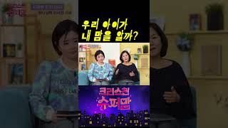 CGN 육아 힐링 솔루션 크리스천 슈퍼맘 우리 아이가 내 맘을 알까 이성미 김효진 박지현 장재기 [upl. by Sylado]