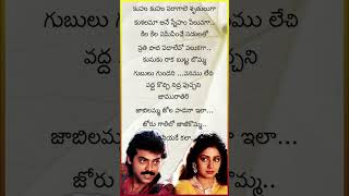 Jamurathiri Lyrics Song  Kshana Kshanam DaggubatiVenkatesh Sridevi love telugu music ytshorts [upl. by Luebke]