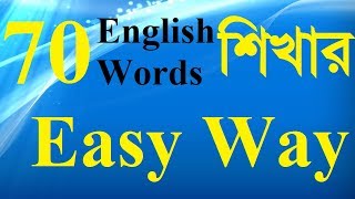 English To Bangla  Learn 70 English Words in Easy Way  Learn Vocabulary Words For Beginners  P1 [upl. by Zehe]