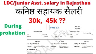 LDC salary in Rajasthan  LDC salary after probation  LDC salary During probation period [upl. by Oscar22]