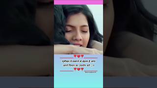 मुसीबत में घबराने से बेहतर है आप अपने दिमाग का उपयोग करे💞💞youtubeshorts motivation status [upl. by Lesirg]