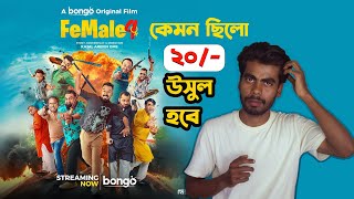 Female 4 Natok Review 2024  Polash  Kajol Arefin Ome  Eid Ul Adha Bangla Natok 2024 [upl. by Homerus]