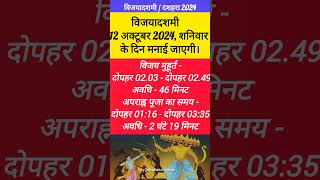 dussehra kab hai 2024 vijayadashmi 2024 Date  dussehra 2024 date time muhurat दशहरा कब है shorts [upl. by Occor117]