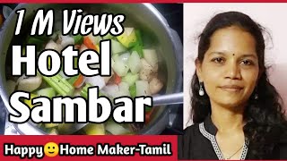 Sambar in Tamil How to make Hotel Sambar  Easy Sambar Recipe  Vegetable Sambar  22 [upl. by Garlanda]