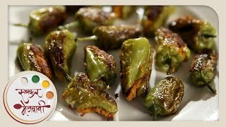 Bharli Mirchi  भरली मिरची  Stuffed Chilli  Recipe by Archana in Marathi  Bharwan Mirch [upl. by Ehrman715]