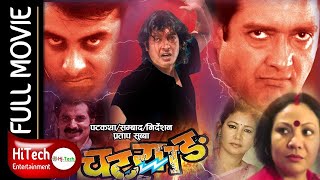 Nepali Full Movie  Chatyang  Rajesh Hamal  Gauri Malla  Rupa Rana  Hari Har Sharma Tika Pahari [upl. by Leuqer]