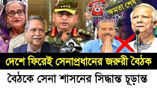 Ajker Bangla Khobor 26 Oct 2024  Bangladesh Letest News  Somoy Sangbad News  Bangla News Today [upl. by Ardnuyek]