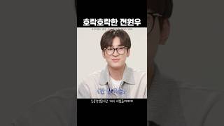 세븐틴  원우 호락호락한 전원우 세븐틴 원우 wonwoo seventeen svt ウォヌ [upl. by Kiryt]