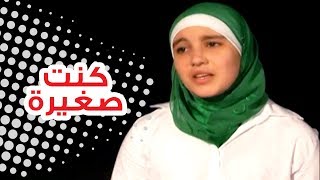 كنت صغيرة  ملاك الطرايره  قناة كراميش Karameesh Tv [upl. by Yoho237]