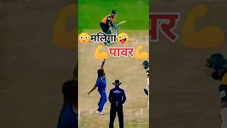 ❣️shorts 😃cricket 🤪trending 😳youtubeshorts 😎viralshort 👹Lisith malinga hat trick ❤hat Yorkers [upl. by Nyer]