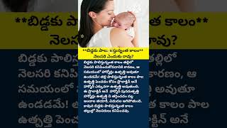 Balintha pathyam  Postportum care  balintha pathyam in telugu [upl. by Auqenat156]