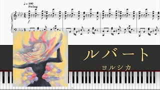 【ピアノ楽譜】 ルバート  ヨルシカ full ver 採譜してみた Yorushika  Rubato 【piano】 [upl. by Steffy]