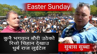 Dhurba Raj Luitel कुनै भवगवान बौरी उठेको रित्तो चिहान देखाउ Subas Subba Easter Sunday [upl. by Brinn83]