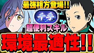 リムル持ってる方は絶対欲しい！新千手適正抜群の環境最強キャラ！！竜ヶ峰帝人の性能がやばすぎる！！【電撃文庫コラボ】【パズドラ実況】 [upl. by Hgielhsa]