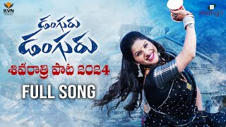 Mangli  Danguru Danguru  Shivaratri Song 2024  Full Song  Kamal  KVN  PrashanthRVihari  Damu [upl. by Eiser]