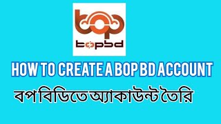 বপ বিডি তে অ্যাকাউন্ট তৈরি। How to create a BOP BD Account [upl. by Mihar]