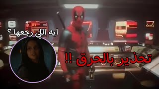 DEADPOOL amp WOLVERINE  شرح النهاية والمشهد اللي بعد التتر وشوية تفاصيل فاتتك [upl. by Ivad]