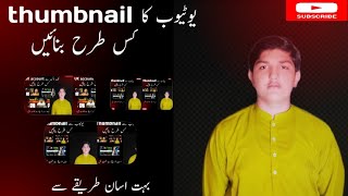 youtube ka thumbnail kaise banaenhow to make thumbnails for youtube videos [upl. by Eiznek783]