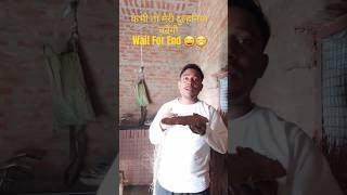 कभी तो मेरी दुल्हनिया बनेगी 😄😁funny comedy song shorts viralvideos tranding youtubeshorts [upl. by Suoilenroc272]