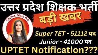 UP Shikshak Bharti Latest News  UPTET Notification  newvacancy2023  Shikha mam GS [upl. by Anad]